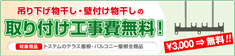 【エクステリア販売・工事のエクスショップ】期間中トステムのテラス屋根、バルコニー屋根をご依頼のお客様に特別キャンペーン開催。2015年1月31日（土）まで。