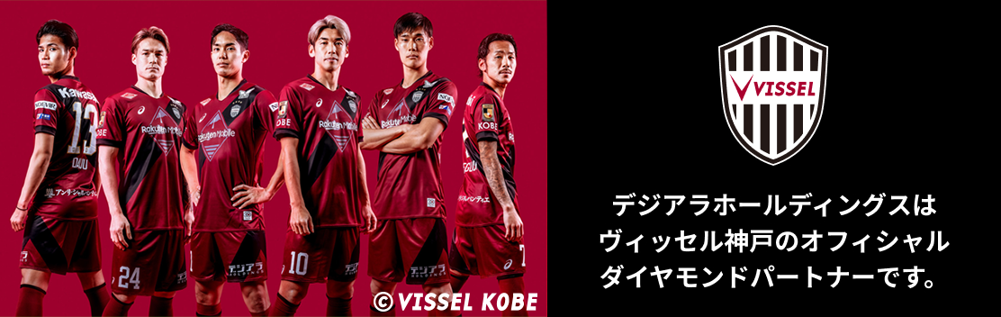 ヴィッセル神戸